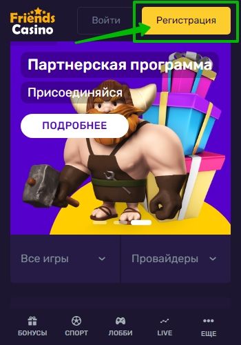 Регистрация в мобильной версии