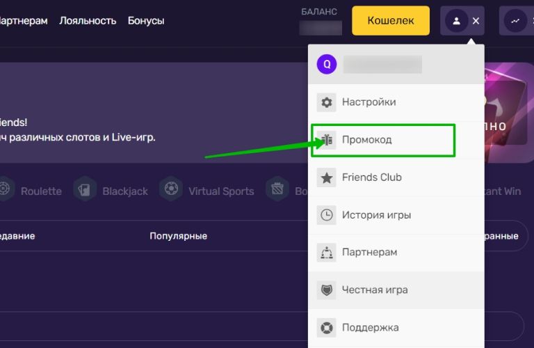 Промокоды в личном кабинете